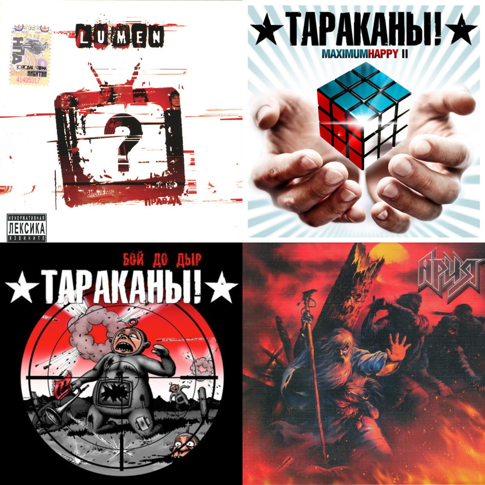 Русский рок (из ВКонтакте)