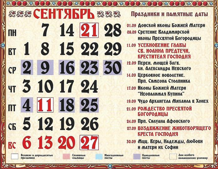 Какой 22 сентября праздник по церковному календарю