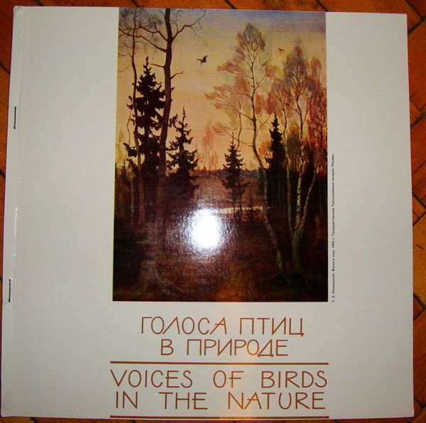 Голоса птиц в природе - 1959-1965г.г. (Мелодия)